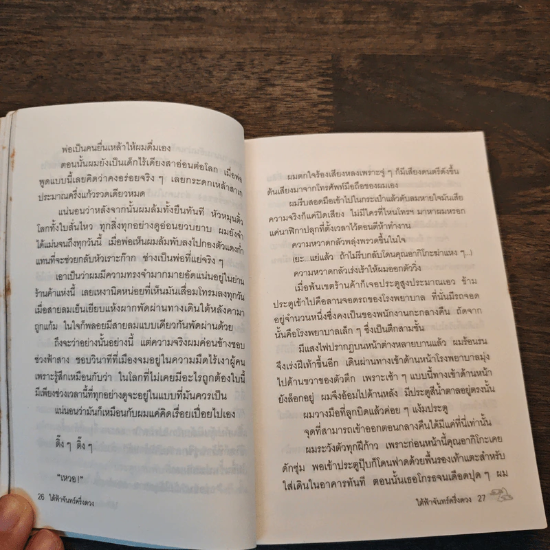 ใต้ฟ้าจันทร์ครึ่งดวง เล่ม 1 รูปที่ 8