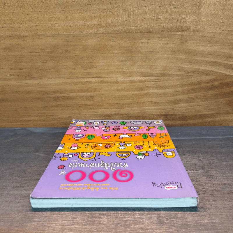 100 วิธีช่วยให้ลูกอ่านเก่ง - สองขา รูปที่ 4
