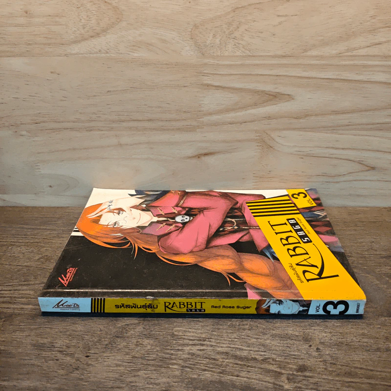 รหัสพันธุ์ลับ Rabbit Saga เล่ม 3 รูปที่ 2