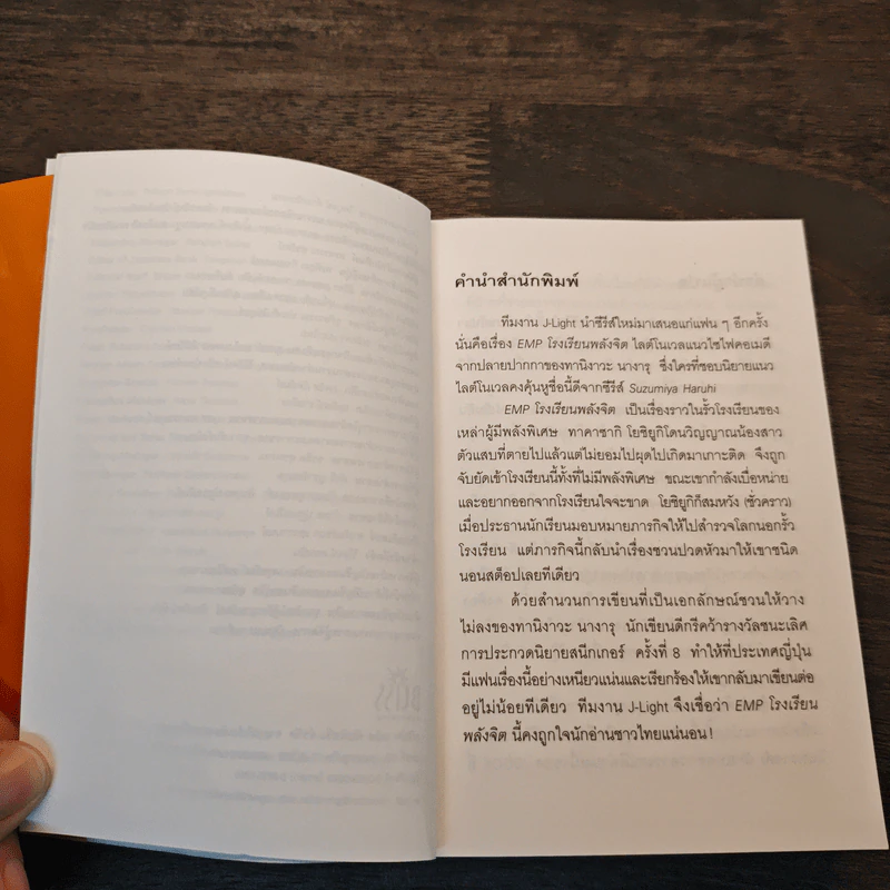 EMP โรงเรียนพลังจิต รูปที่ 7