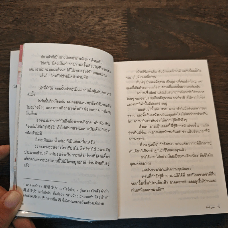 เจ้านี่เหรอซอมบี้? เล่ม 1 รูปที่ 6