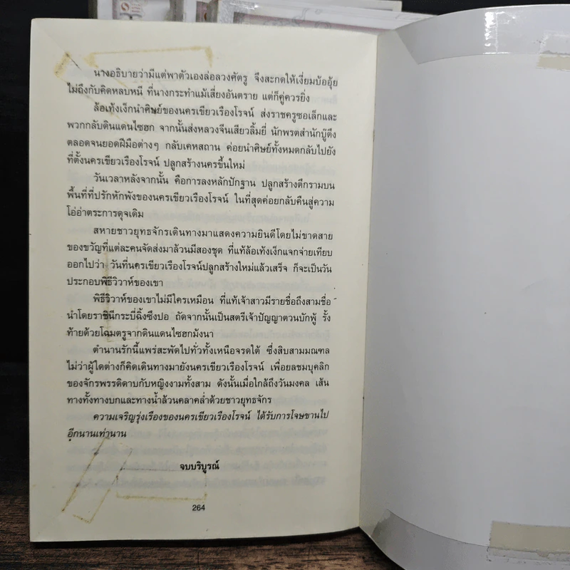 ดาบกระชากเลือด 4 เล่มจบ - ซีเบ๊เล้ง, น.นพรัตน์ รูปที่ 8