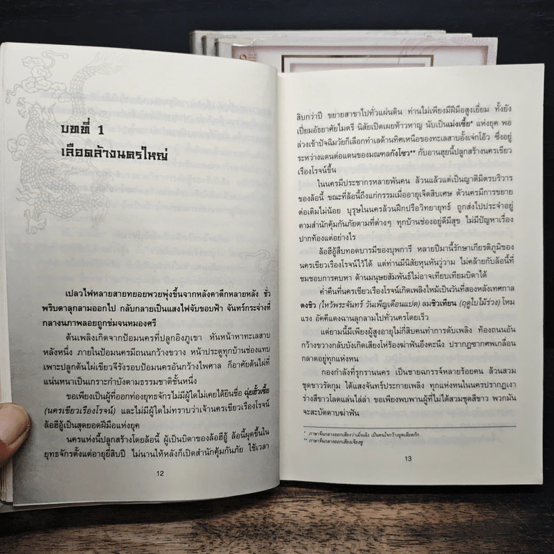 ดาบกระชากเลือด 4 เล่มจบ - ซีเบ๊เล้ง, น.นพรัตน์ รูปที่ 7