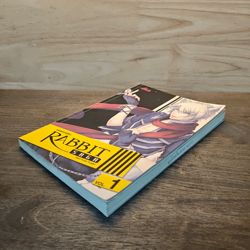 รหัสพันธุ์ลับ Rabbit Saga  เล่ม 1 รูปที่ 3