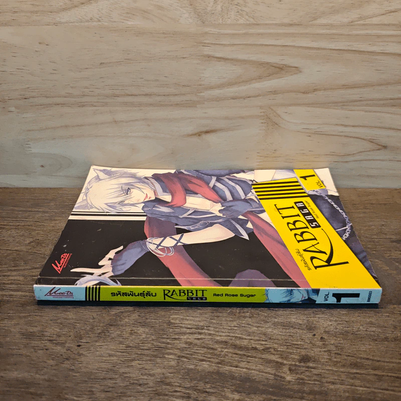 รหัสพันธุ์ลับ Rabbit Saga  เล่ม 1 รูปที่ 2