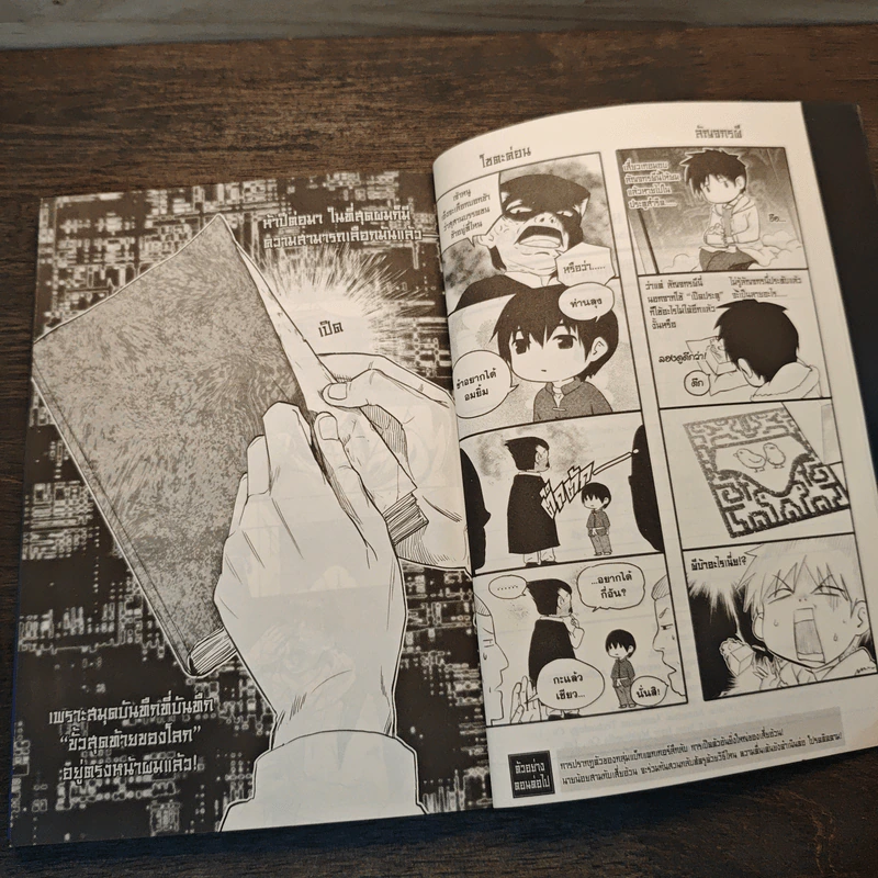 บันทึกจอมโจรแห่งสุสาน ภาคทิเบต เล่ม 1 รูปที่ 7
