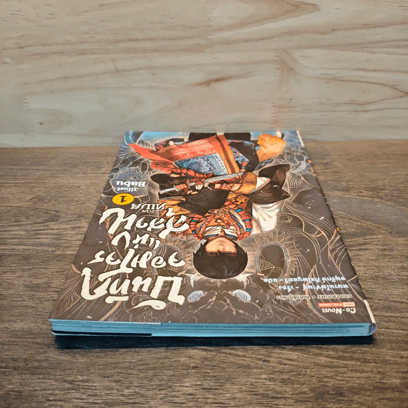 บันทึกจอมโจรแห่งสุสาน ภาคทิเบต เล่ม 1 รูปที่ 4