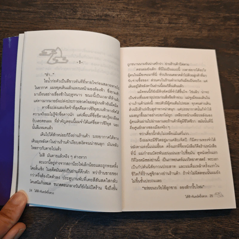 ใต้ฟ้าจันทร์ครึ่งดวง - ฮาชิโมโตะ รูปที่ 8