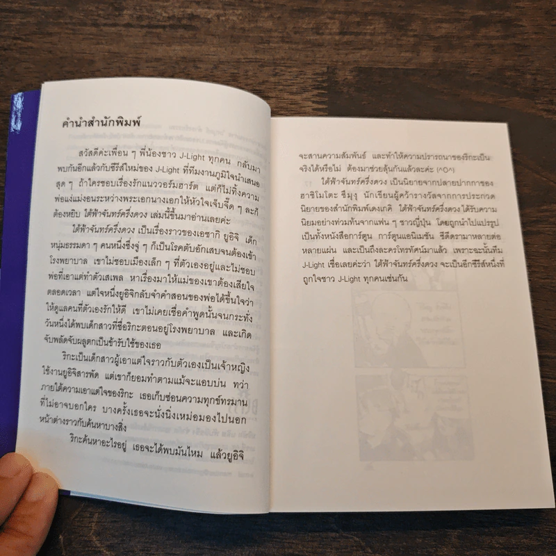 ใต้ฟ้าจันทร์ครึ่งดวง - ฮาชิโมโตะ รูปที่ 7