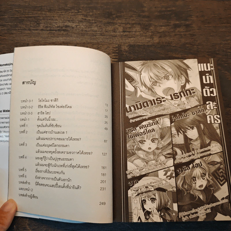 พระเอก(จำเป็น)ตัวจุ้นวุ่นโลกแตก (ฉบับนิยาย) เล่ม 1 รูปที่ 7
