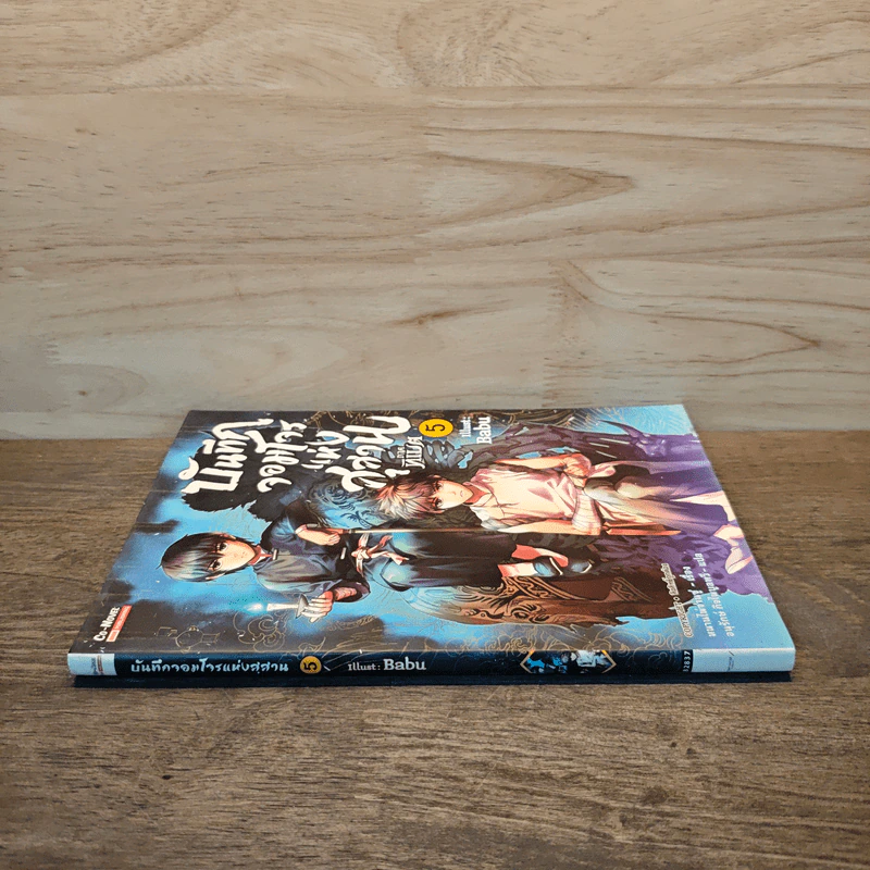 บันทึกจอมโจรแห่งสุสาน ภาคทิเบต เล่ม 5 รูปที่ 2