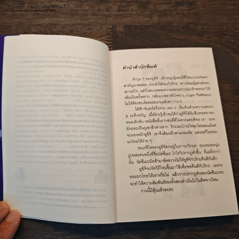 ใต้ฟ้าจันทร์ครึ่งดวง เล่ม 2 - ฃฮาชิโมโกตะ ซึมุงุ รูปที่ 7
