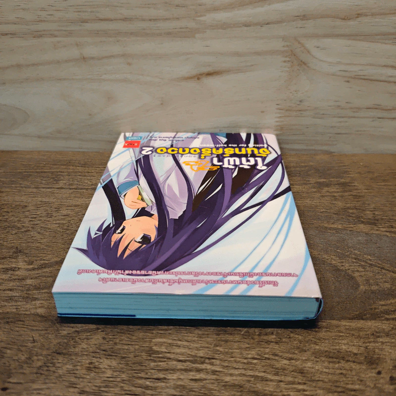 ใต้ฟ้าจันทร์ครึ่งดวง เล่ม 2 - ฃฮาชิโมโกตะ ซึมุงุ รูปที่ 4