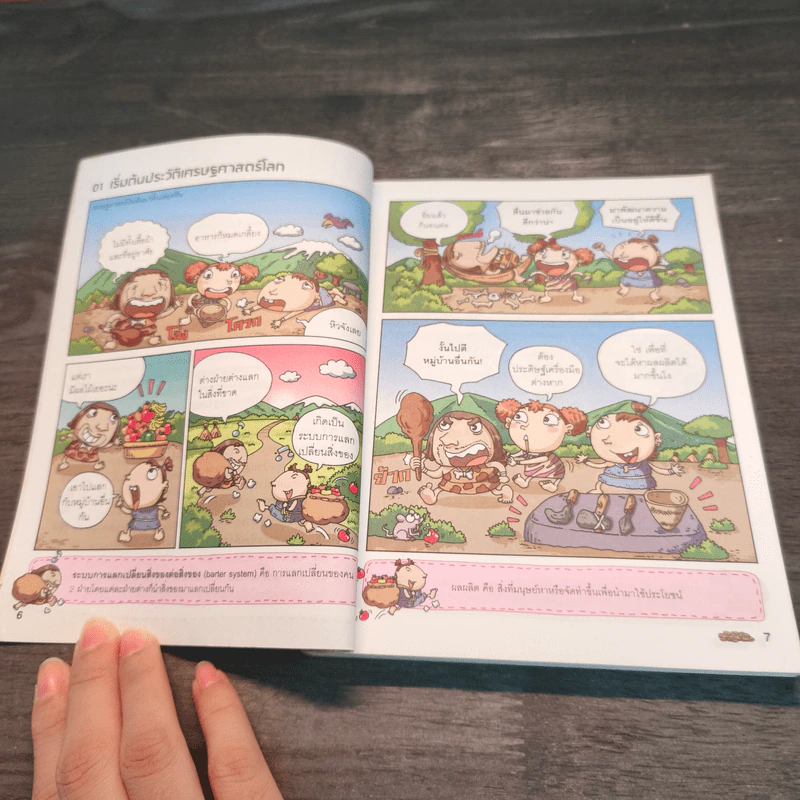 สารานุกรมประวัติศาสตร์ ฉบับการ์ตูน ประวัติเศรษฐศาสตร์โลก รูปที่ 8
