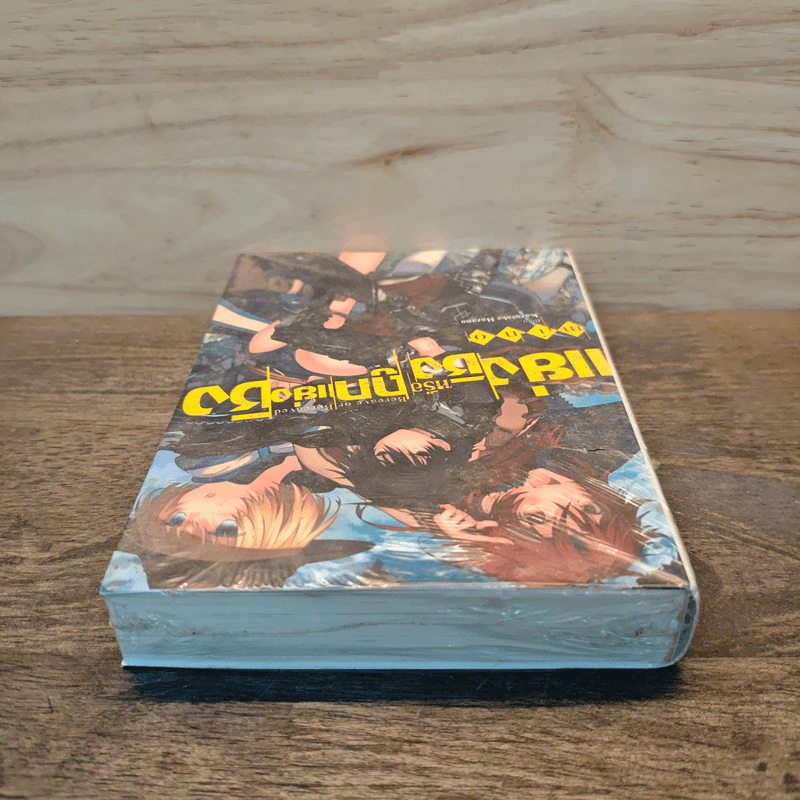 แย่งชิงหรือถูกแย่งชิง เล่ม 1 - mino รูปที่ 4