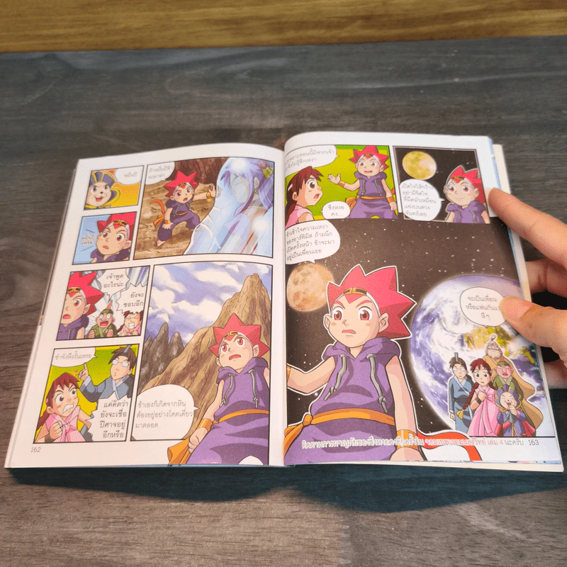 จอมเทพเวทมนต์วิทย์ เล่ม 3 ตอน มนตราปีศาจแสงจันทร์ - Young-Woon, Son, Nan-Young รูปที่ 9
