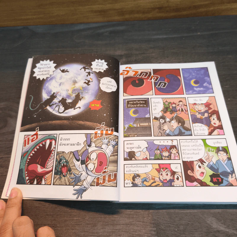จอมเทพเวทมนต์วิทย์ เล่ม 3 ตอน มนตราปีศาจแสงจันทร์ - Young-Woon, Son, Nan-Young รูปที่ 8