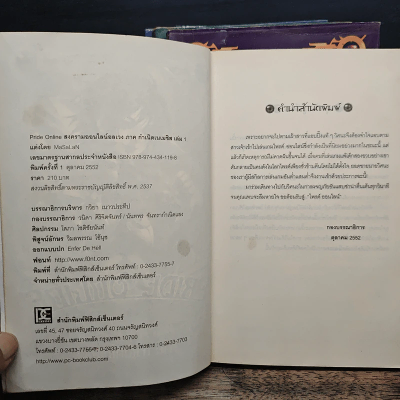 Pride online สงครามออนไลน์อลเวง ภาค กำเนิดเนเมซิส 4 เล่มจบ รูปที่ 6