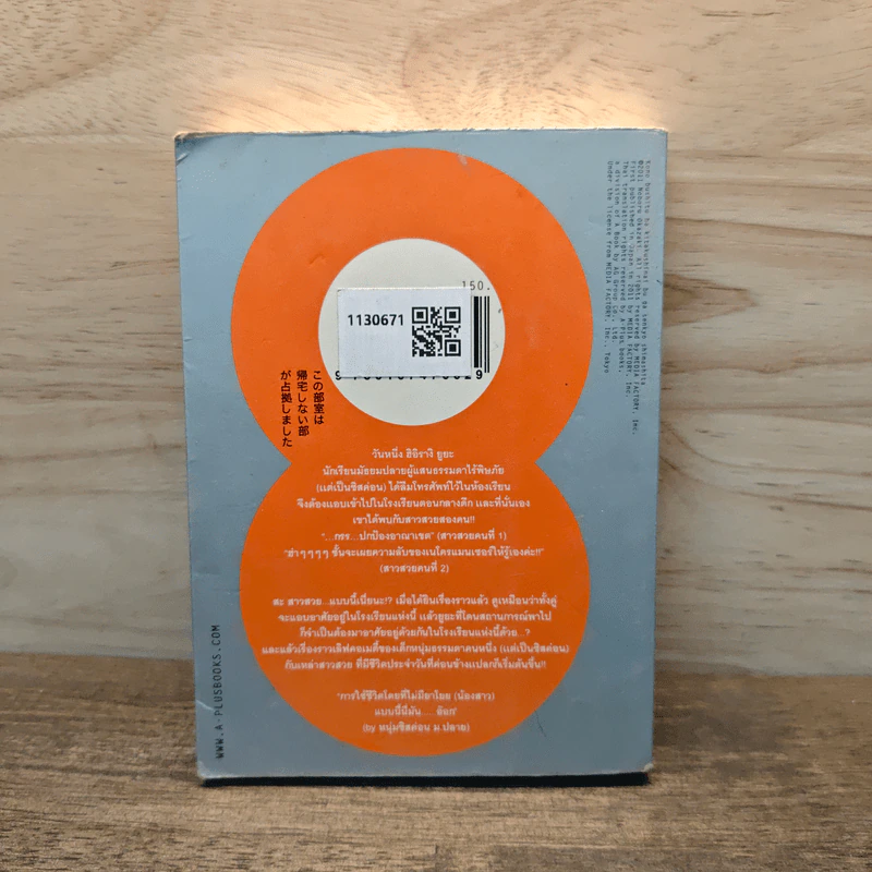 ห้องรวมพล คนไม่กลับบ้าน เล่ม 1 รูปที่ 5