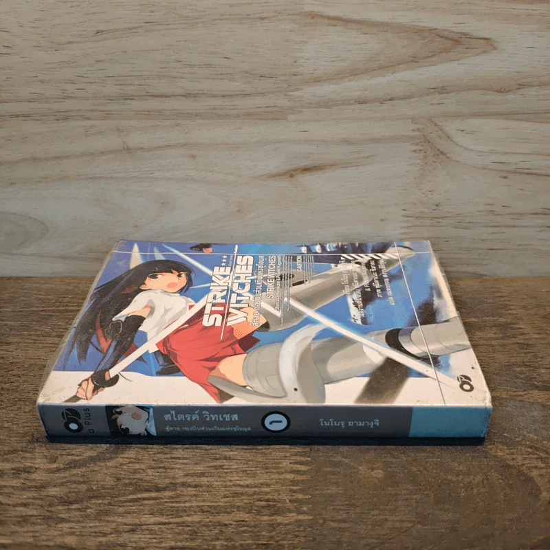 Strike Witches สไตรค์ วิทเชส สู้ตาย กองบินส่วนเกินแห่งซุโอมุส เล่ม 1 - โนโบรุ ยามางุจิ รูปที่ 2