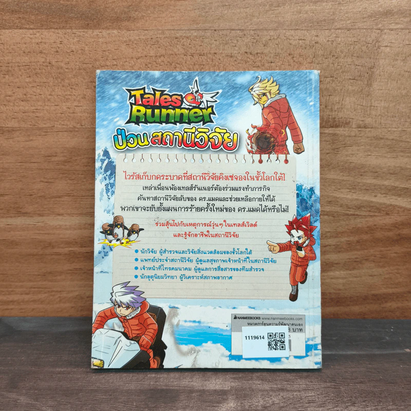 Tales Runner 14 ป่วนสถานีวิจัย รูปที่ 5