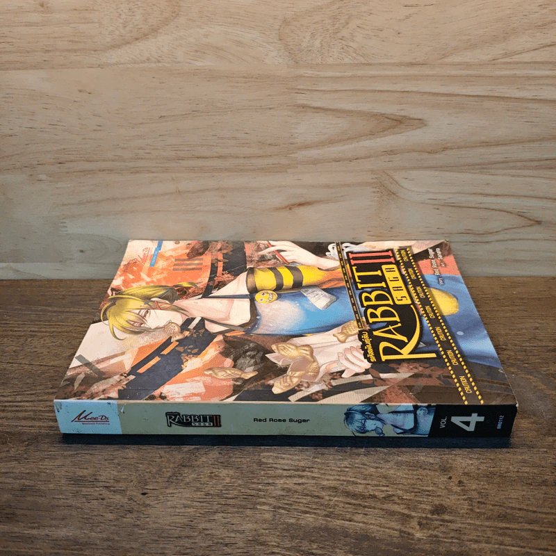 รหัสพันธุ์ลับ Rabbit Saga ll เล่ม 4 รูปที่ 2