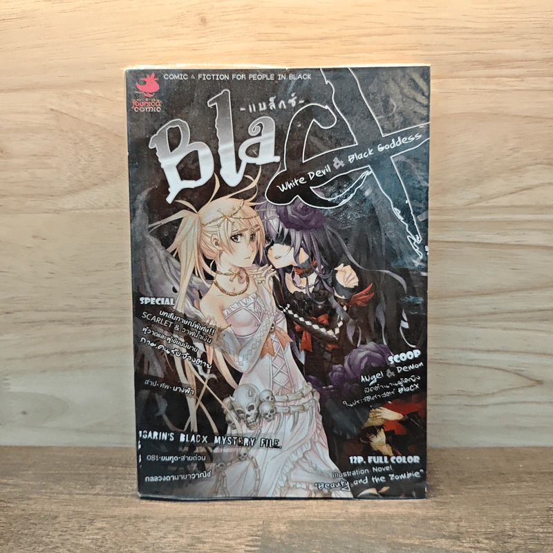BlaCX เล่ม 7 นางฟ้าสีดำกับปีศาจร้ายสีขาว รูปที่ 1