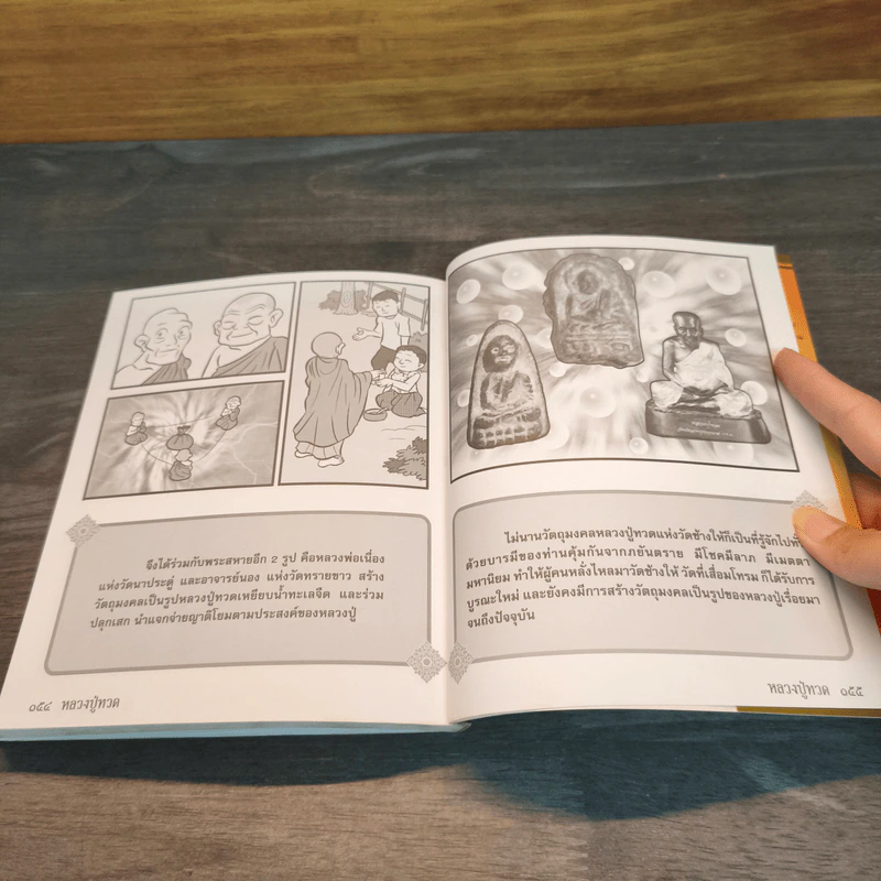 อมตะชีวประวัติ อริยสงฆ์ ฉบับการ์ตูน รูปที่ 8