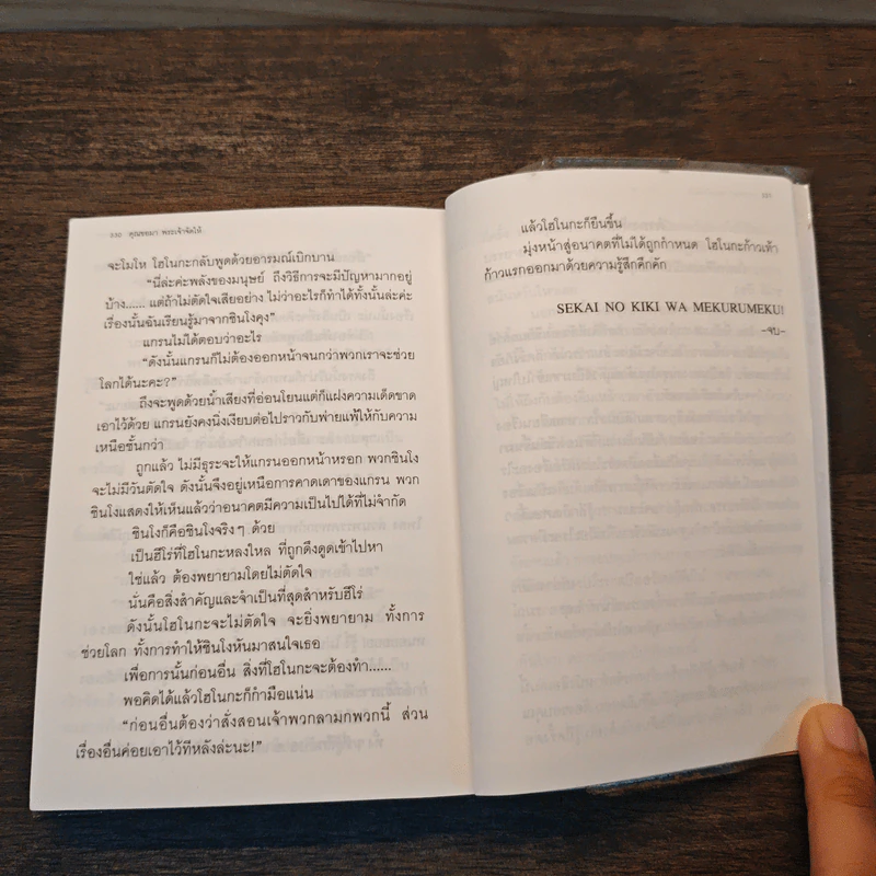 คุณขอมาพระเจ้าจัดให้ เล่ม 1 รูปที่ 7
