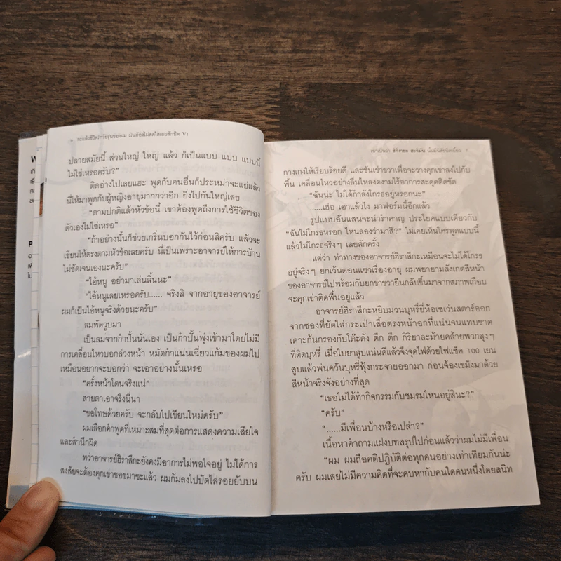 กะแล้วชีวิตรักวัยรุ่นของผมมันต้องไม่สดใสเลยสักนิด เล่ม 1 - วาตารุ วาตาริ รูปที่ 7
