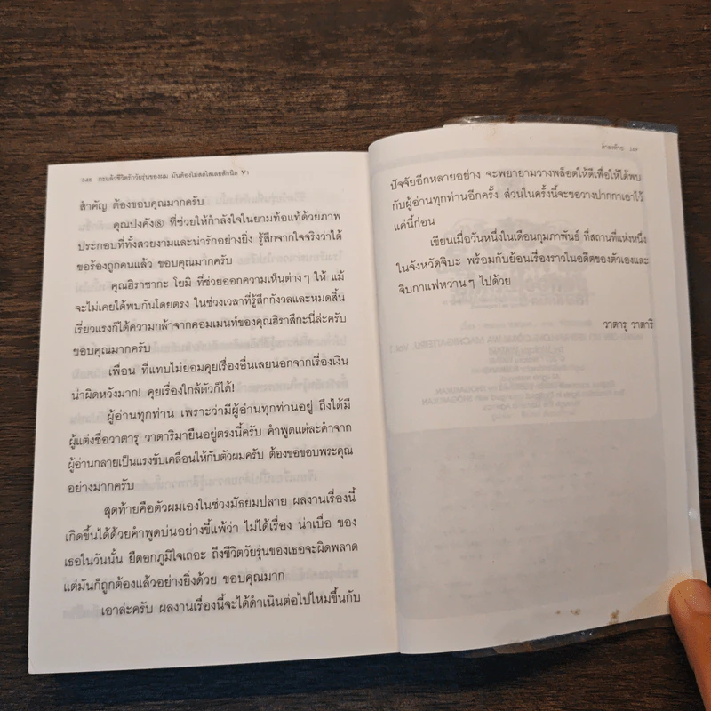 กะแล้วชีวิตรักวัยรุ่นของผมมันต้องไม่สดใสเลยสักนิด เล่ม 1 - วาตารุ วาตาริ รูปที่ 8