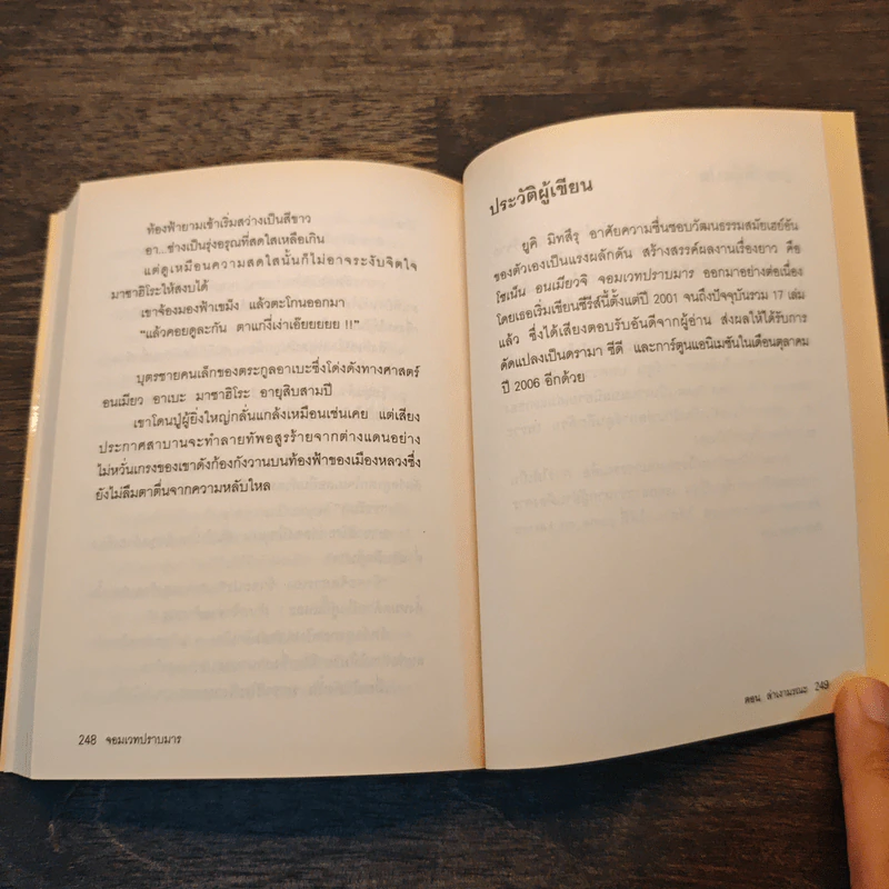 โชเน็น อนเมียวจิ จอมเวทปราบมาร ตอน ล่าเงามรณะ รูปที่ 8