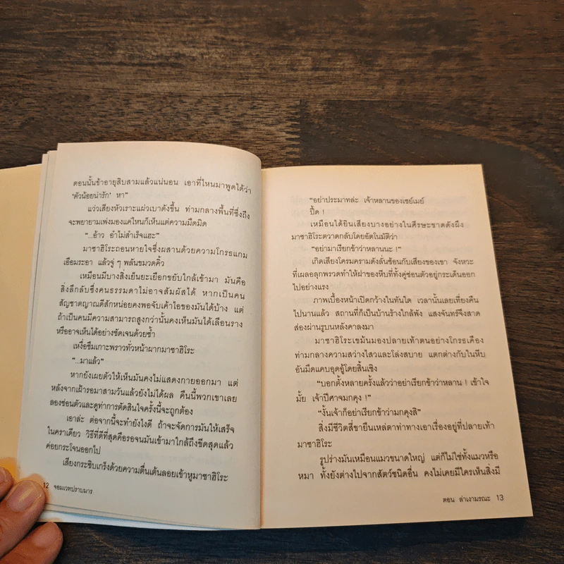 โชเน็น อนเมียวจิ จอมเวทปราบมาร ตอน ล่าเงามรณะ รูปที่ 7
