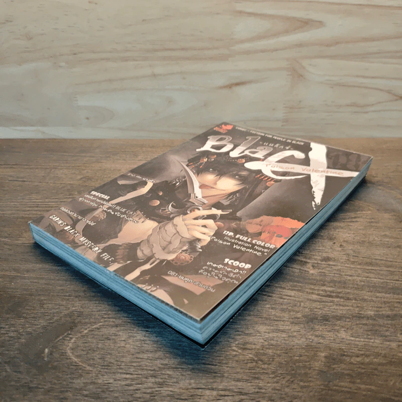 Blacx แบล็กซ์ เล่ม 8 รูปที่ 3