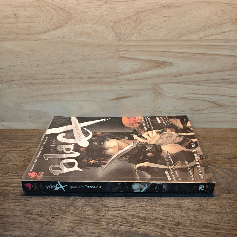 Blacx แบล็กซ์ เล่ม 8 รูปที่ 2