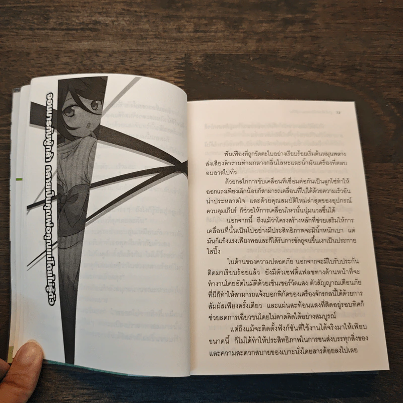 ผู้กล้าซึนซ่าส์จอมมารสู้ชีวิต เล่ม 3 - Satoshi Wagahara lllust รูปที่ 6