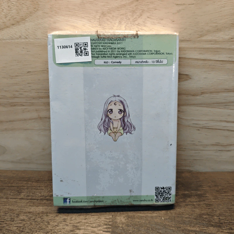 ผู้กล้าซึนซ่าส์จอมมารสู้ชีวิต เล่ม 3 - Satoshi Wagahara lllust รูปที่ 5