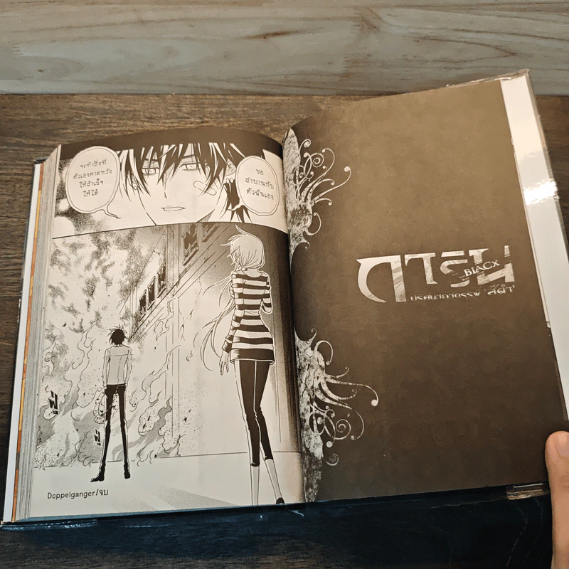 การิน ปริศนาคดีอาถรรพ์ สีดำ เล่ม 2 รูปที่ 7