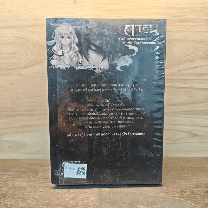 การิน ปริศนาคดีอาถรรพ์ สีดำ เล่ม 2 รูปที่ 5