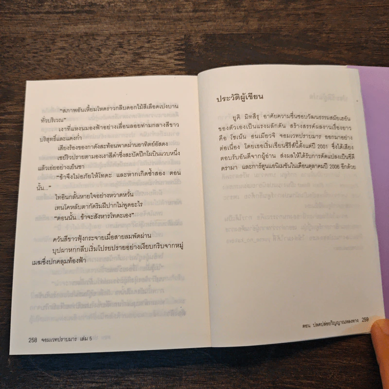 โชเน็น อนเมียวจิ จอมเวทปราบมาร 5 ตอน ปลอดปล่อยวิญญาณหลงทาง รูปที่ 9
