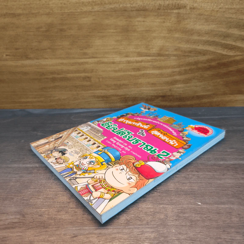 ล่าขุมทรัพย์สุดขอบฟ้าในอียิปต์โบราณ เล่ม 2 รูปที่ 3