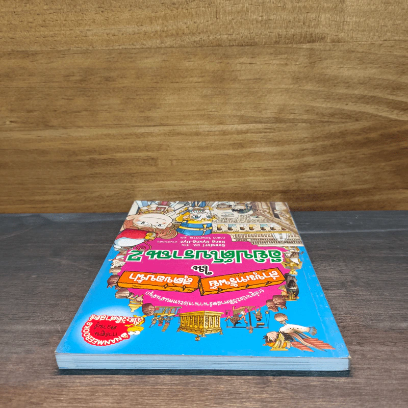 ล่าขุมทรัพย์สุดขอบฟ้าในอียิปต์โบราณ เล่ม 2 รูปที่ 4