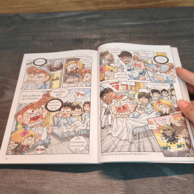 ล่าขุมทรัพย์สุดขอบฟ้าในอียิปต์โบราณ เล่ม 2 รูปที่ 9