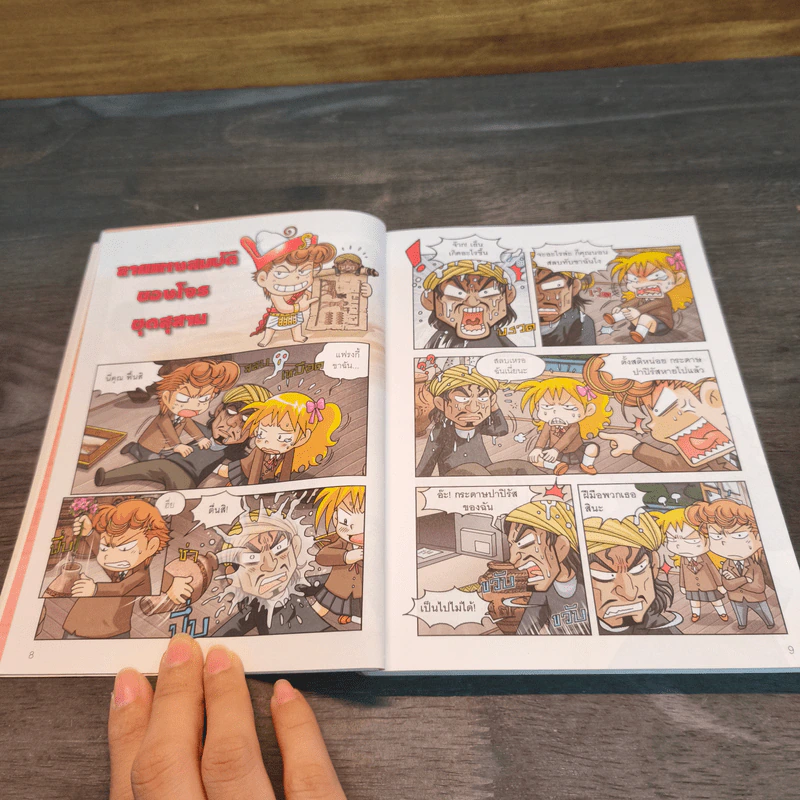 ล่าขุมทรัพย์สุดขอบฟ้าในอียิปต์โบราณ เล่ม 2 รูปที่ 8