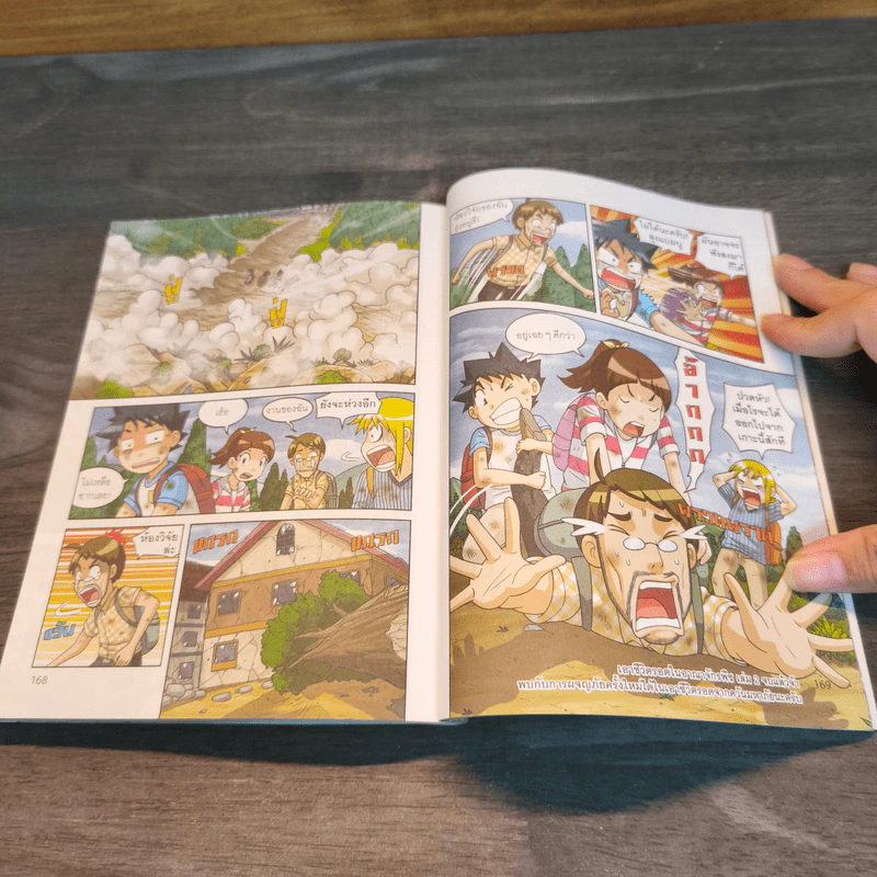 เอาชีวิตรอดในอาณาจักรพืช เล่ม 2 รูปที่ 9