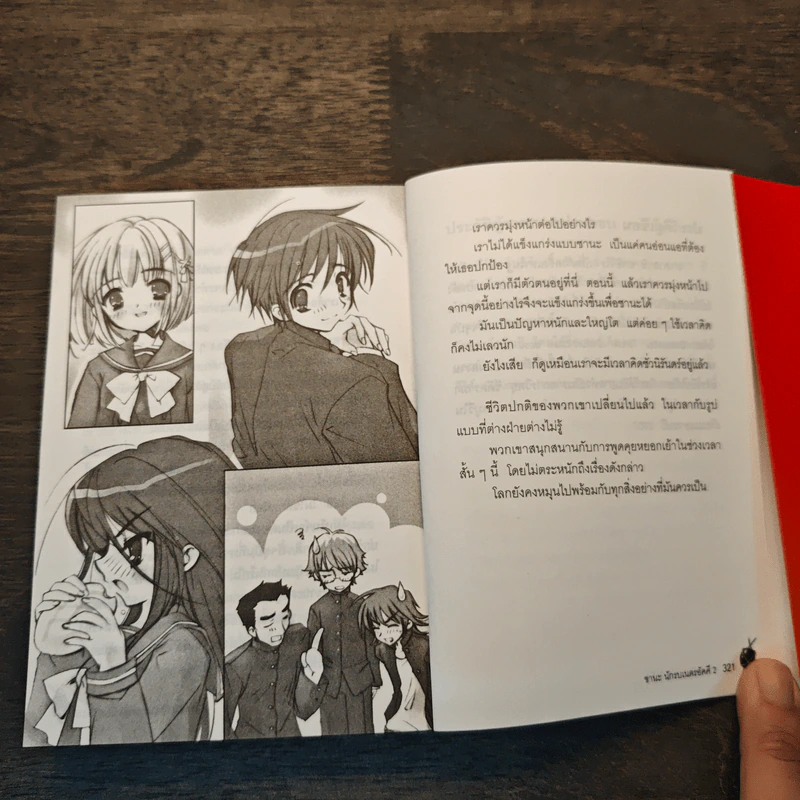 ชานะ นักรบเนตรอัคคี เล่ม 2 รูปที่ 9