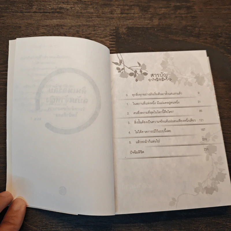 ดินเนอร์ลับฉบับเจ้าหญิง จิบเหล้าก่อนอาหารในป่าสีแดง - Kuro Yamasaki (คุโระ ยามาซากิ) รูปที่ 6