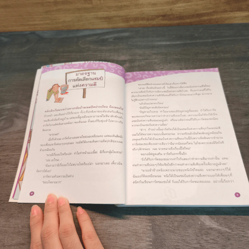 สอนให้คิดด้วยพฤติกรรมและจริยธรรม รูปที่ 9
