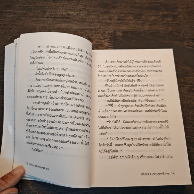 เรกิออส สงครามนครจักรกล - อามากิ รูปที่ 8