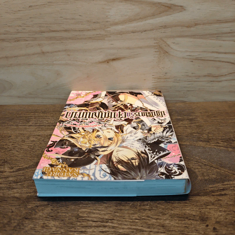 ภารกิจพิชิตเจ้าชายเก่า ปฏิบัติการรักเจ้าหญิงนักฆ่า เล่ม 1 รูปที่ 4